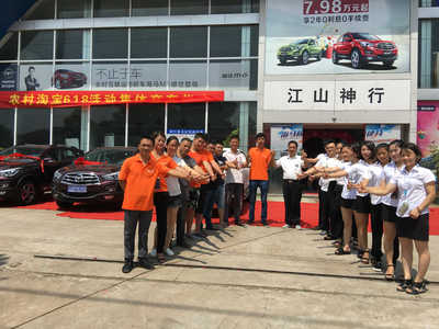 江山市神行汽車銷售服務